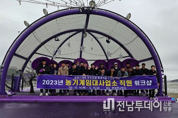 지난 14일 안좌면 주민자치센터 회의실에서 2023 농기계임대사업소 직원 워크숍이 진행되고 있다.