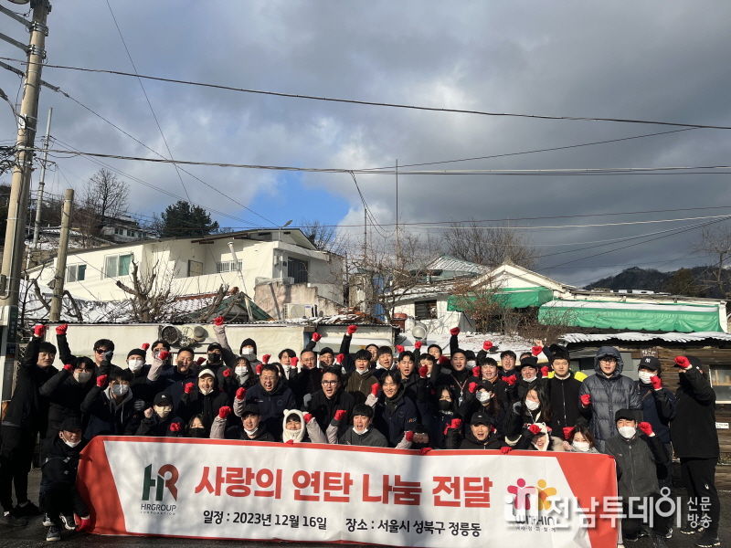 사랑의 연탄 나눔 전달