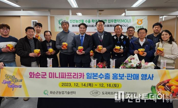 구복규(사진 왼쪽 일곱 번째) 화순군수가 14일 한국농협인터네셔널과 화순군 신선농산물 수출 확대를 위한 업무협약을 체결했다.