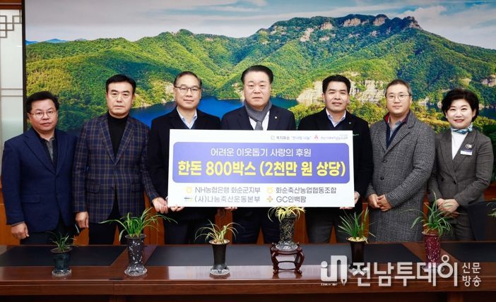 왼쪽부터 박종균 화순축협 상임이사, 탁성섭 화순축협 수석이사, 김종명 화순농협 군지부장, 구복규 화순군수, 정삼차 화순축협조합장, 백종윤 GC인백팜 팀장, 허선심 사회복지과장