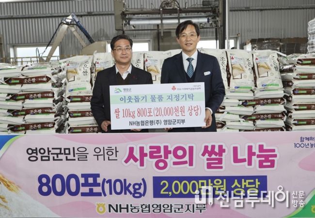 영암군 기업·기관 곳곳에서 연말 온정의 손길