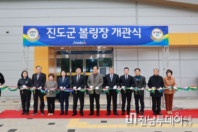 진도군, 볼링장 본격 운영 시작으로 군민 생활체육 활성화 기대