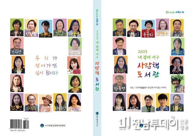 사람책 도서관 표지