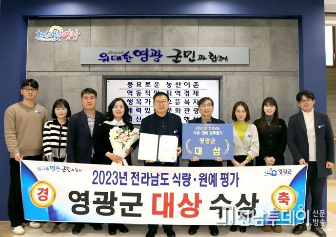 2023년 전라남도 식량․원예 평가 영광군“대상”
