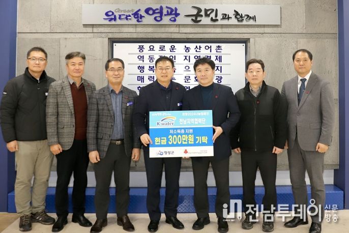 한국수자원공사 전남지역협력단, 영광군에 희망2024나눔캠페인 성금 300만 원 기탁