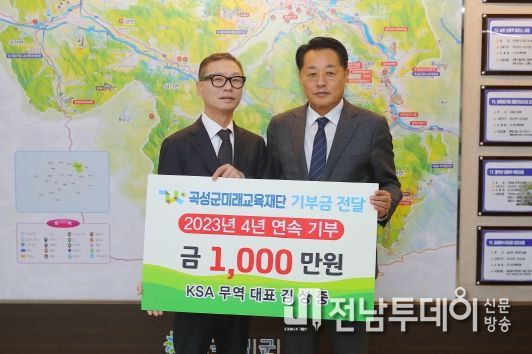 KSA무역 김성중 대표, 곡성군미래교육재단에 1천만원 기부