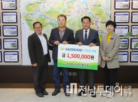 곡성읍이장단협의회, 지역사회 발전을 위한 뜻 모아 150만원 기부