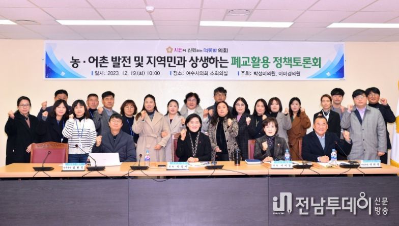 농·어촌 발전 및 지역민과 상생하는 폐교활용 정책토론회