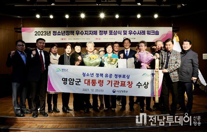 영암군 청소년정책 대통령상