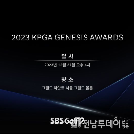 2023 KPGA 제네시스 대상 시상식