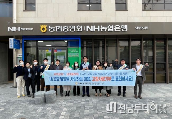 담양소방서와 농협 담양군지부 직원 일동, 담양군에 고향사랑기부금 전달