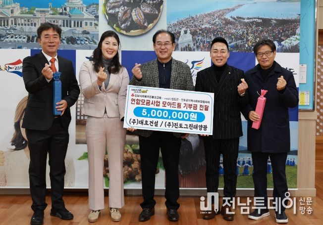 ㈜대호건설-㈜진도그린태양광, ‘모아드림’ 기부금 500만원 기탁