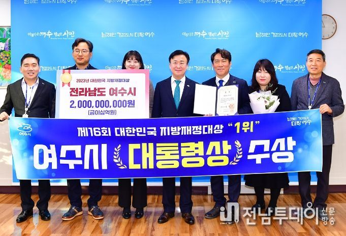여수시가 행정안전부 주최 ‘2023년도 제16회 대한민국 지방재정대상’에서 전국 지방자치단체 1위인 ‘대통령상’을 수상, 특별교부세 20억 원을 확보했다.