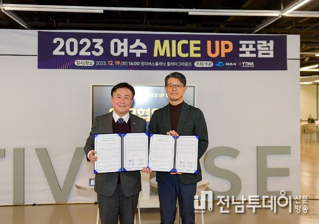 여수시가 지난 19일 2023년 여수 MICE UP 포럼에서 한국 MICE협회와 상호협력 업무협약을 체결하며 MICE산업 활성화를 위해 손을 맞잡았다.