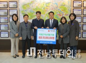농협은행 곡성군지부, 이웃사랑 실천 성금 2,000만원 기부