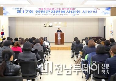 “영광군, 제17회 영광군 자원봉사대회 시상식 개최”