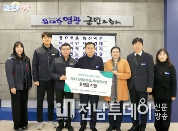 한전KPS(주) 한빛3사업처, 영광군 후원금 기탁식 및 재래식 화장실 Zero화 선포