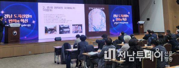 전남 도자산업 혁신성장 정책 포럼