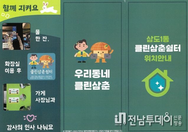 제주시,‘우리동네 클린삼춘’프로젝트팀에 감사의 마음 전해