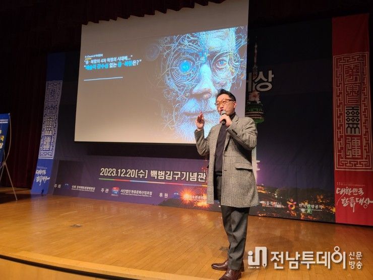 백범 기념관에서 특강하는 서울과학기술대학교 황순학 교수