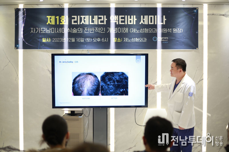 리제네라 액티바 세미나에서 발표하고 있는 서울 제노 성형외과 이원석 원장