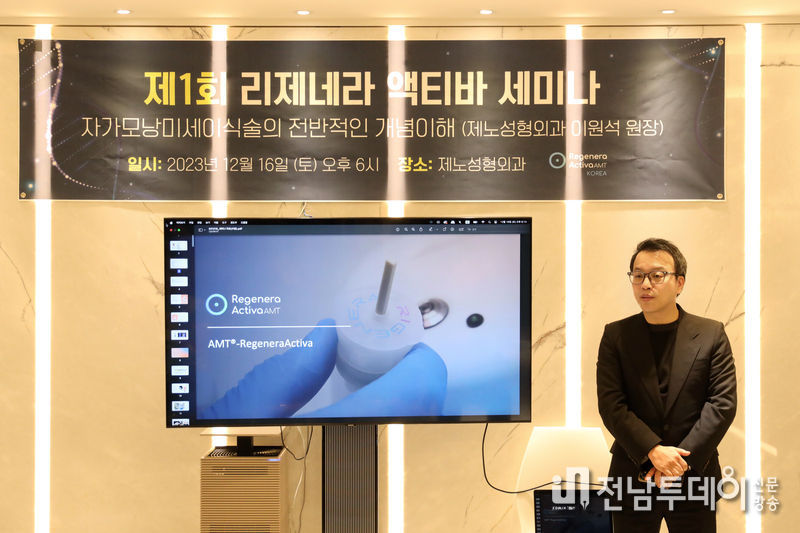 리제네라 액티바 세미나, 제이킴 제노디자인센터 원장 & 줄기세포 센터장