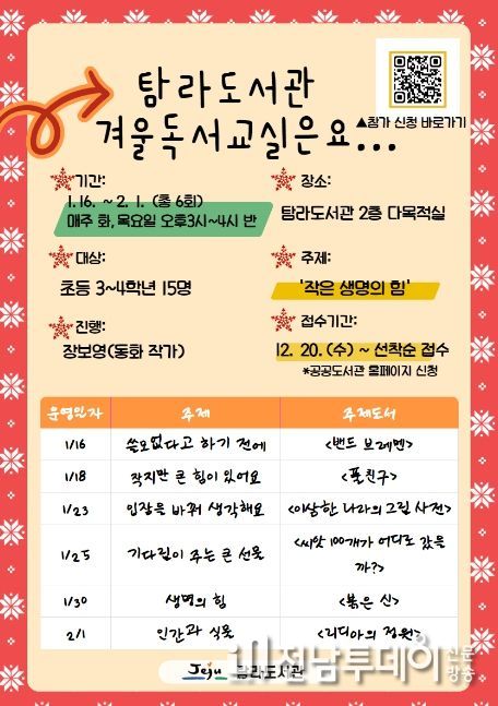 탐라도서관 2024년 어린이 겨울 독서교실 안내문