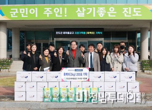 진도군새마을금고-장등신협, 소외계층 위해 연말 따뜻한 마음 전해