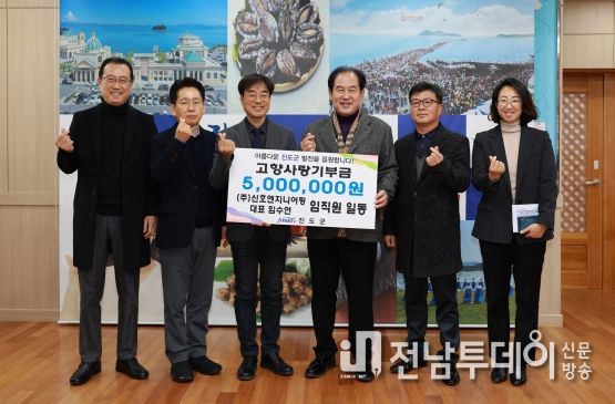 ㈜신호엔지니어링 임직원 일동, 진도군에 고향사랑기부 동참