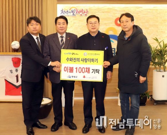 수와진의 사랑 더하기, 영광군에 겨울이불 100채 기탁