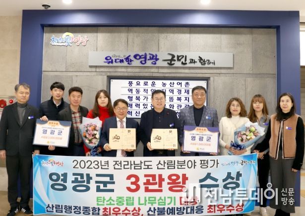 영광군, 전라남도 주관 산림행정 평가 모두 휩쓸어.