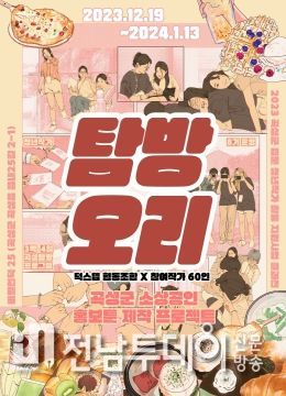 곡성군, 청년 웹툰작가 전시회 개최