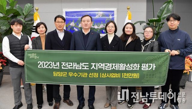 담양군, 전남도 지역경제 활성화 평가 ‘우수기관’ 선정