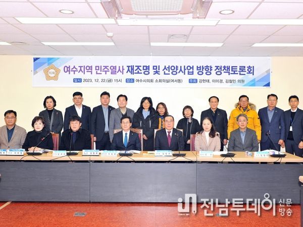 여수시의회, 지역 민주열사 재조명 및 선양사업 방향 논의