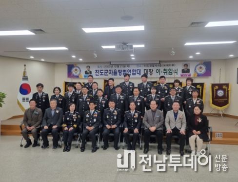 진도경찰서, 자율방범연합대 공식 출범