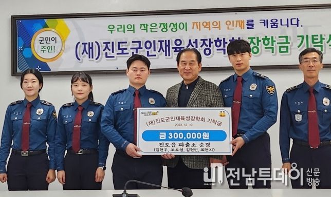 진도경찰, 시낭송대회 상금을 ‘(재)인재육성장학회’에 기탁