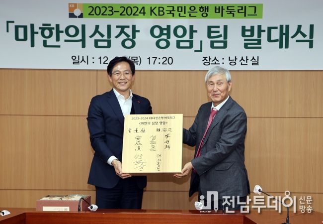영암군, 바둑팀‘마한의 심장 영암’창단