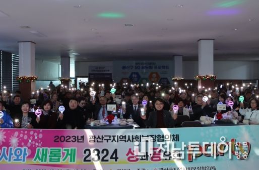 광산구 지역사회보장협의체 성과공유회 행사 사진