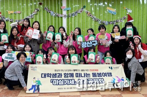 광산구 ‘마실가세’ 성과공유회