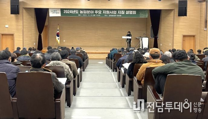담양군, 2024년도 농업 분야 주요 지원사업 지침설명회 개최