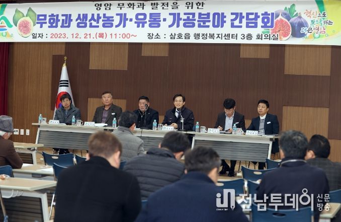 영암군, 무화과산업 혁신 현장 간담회 개최