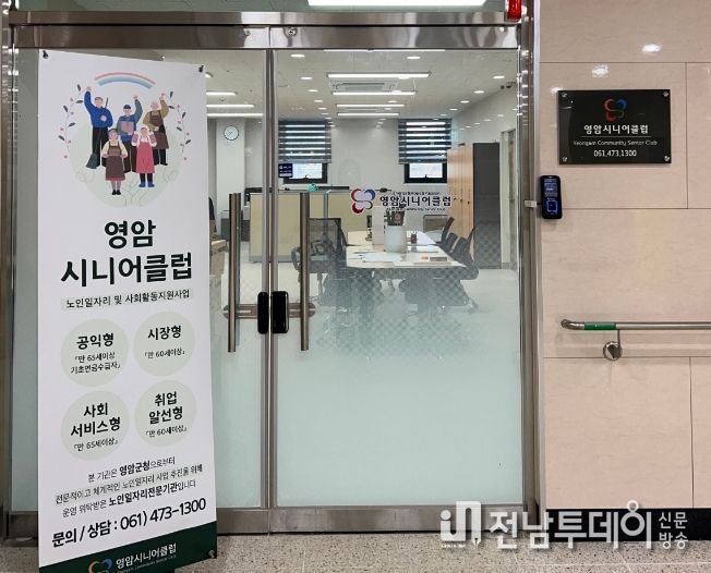 영암시니어클럽, 노인일자리사업 참여 어르신 상시모집