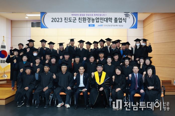 진도군, 제16기 친환경농업인대학 졸업식 개최