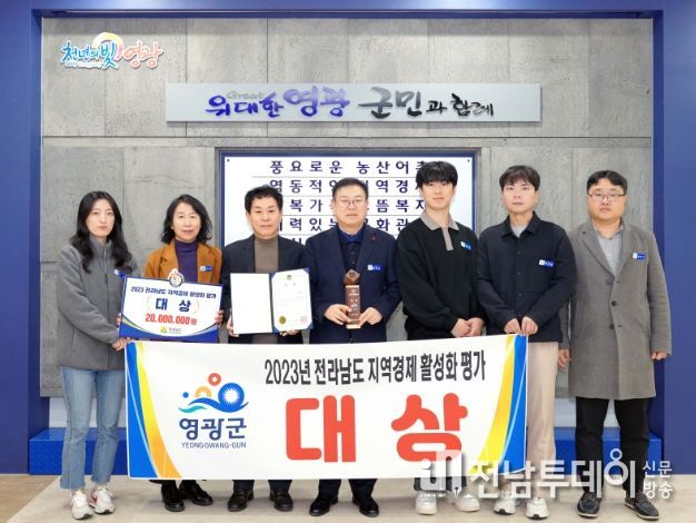2023 전라남도 지역경제 활성화 평가‘대상’수상