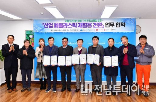 여수시가 22일 시장실에서 전국최초로 산업 폐플라스틱 재활용 전환 협약을 체결하며 민관협업을 통한 2050 탄소중립 실천에 힘썼다.