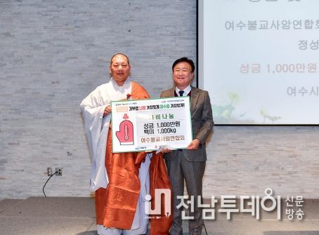 여수불교사암연합회에서 지역사회 소외계층을 위한 자비나눔으로 성금 1,000만원과 백미 1,000kg을 기탁하며 연말 온기를 더했다.