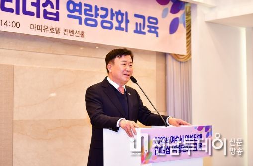여수시가 지난 21일 마띠유호텔에서 ‘2023년 여수시 여성단체 리더십 역량강화 교육’을 실시했다.