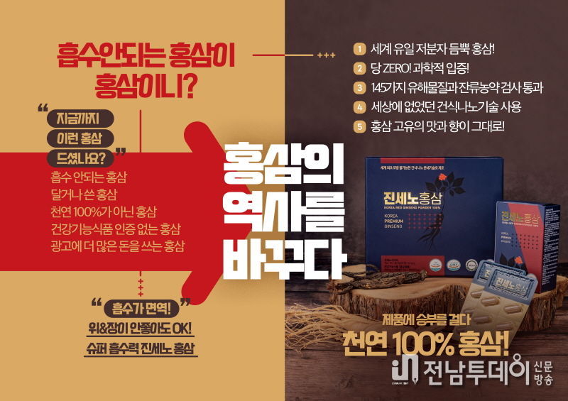 진세노홍삼, 제공=진세노