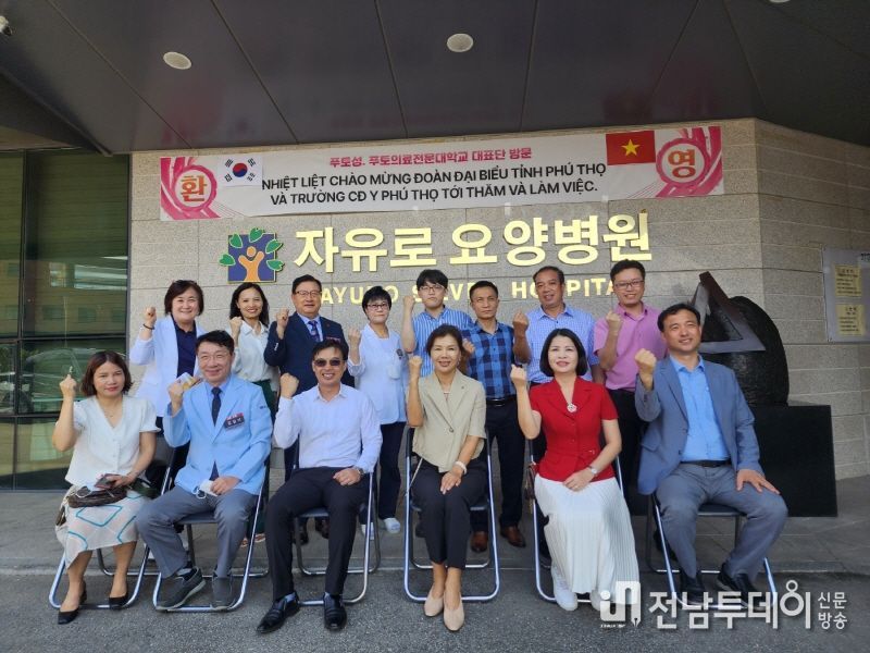 자유로요양병원과 베트남 푸토성, 푸토의료전문대학교와 업무협약 단체 기념사진