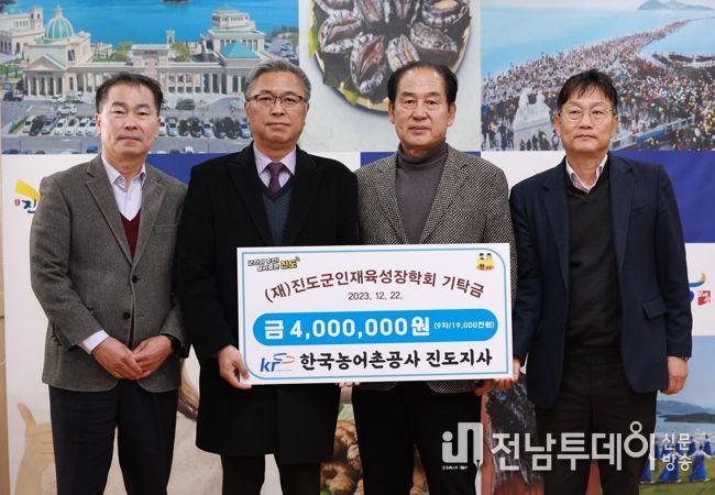 지역인재 양성 위한 (재)진도군인재육성장학회에 장학금 1,900여만원 기탁